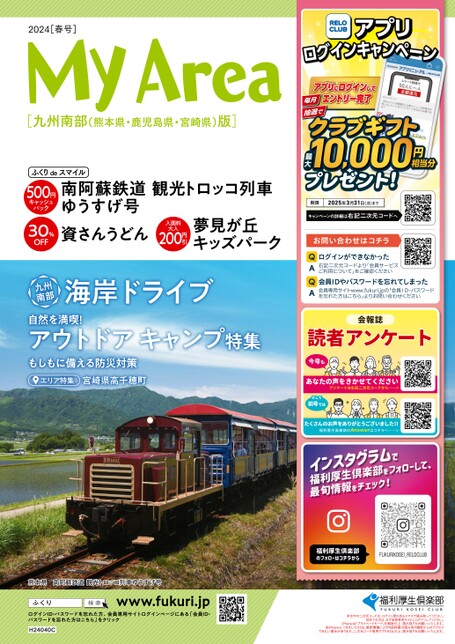 九州南部2404春号